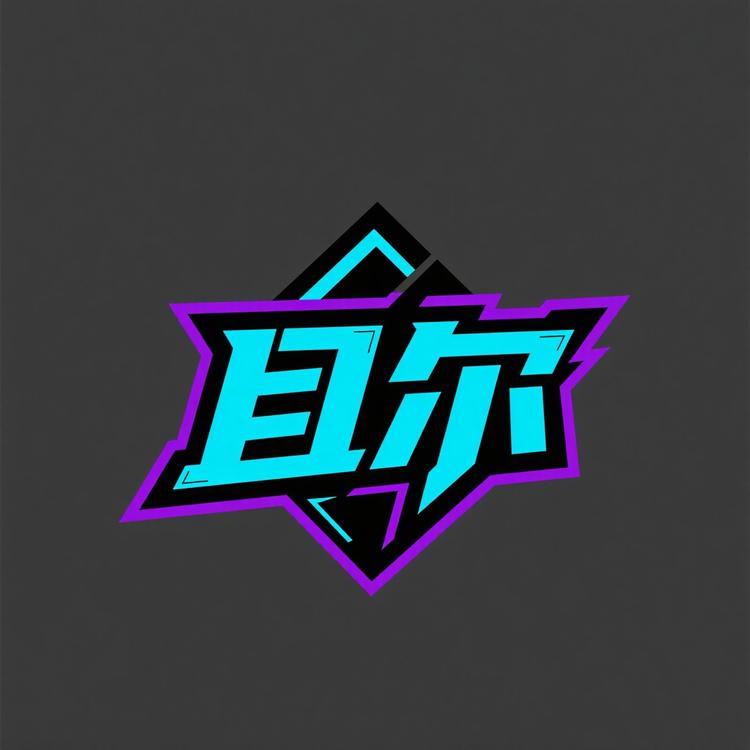 且尔家具小店Logo