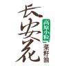 长安花官方旗舰店小店Logo