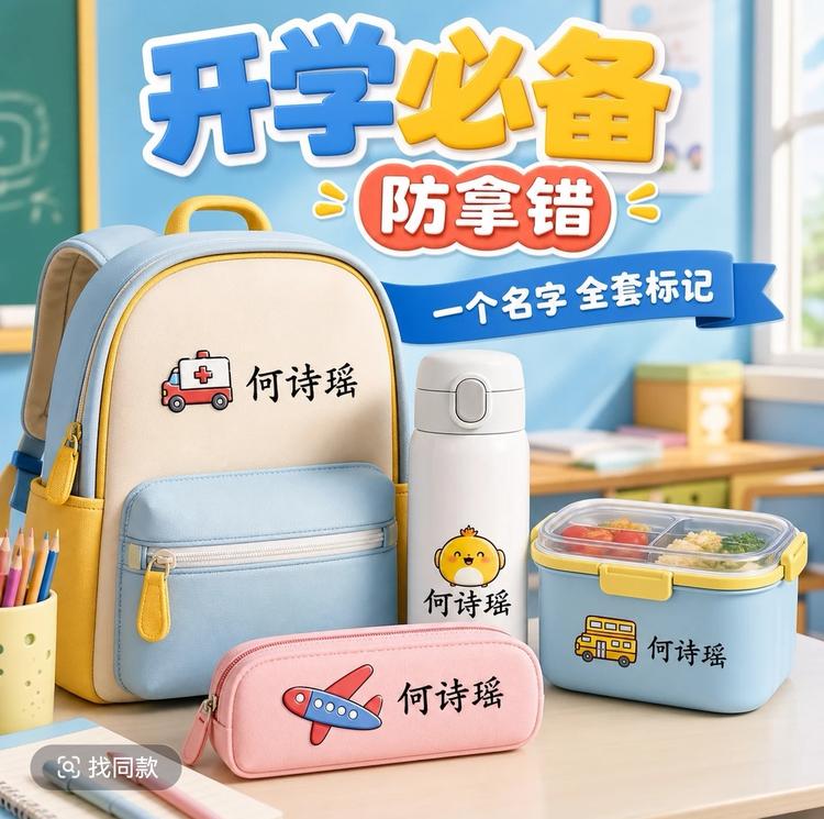 开学必备姓名贴小店Logo