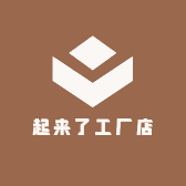 起来了工厂店小店Logo