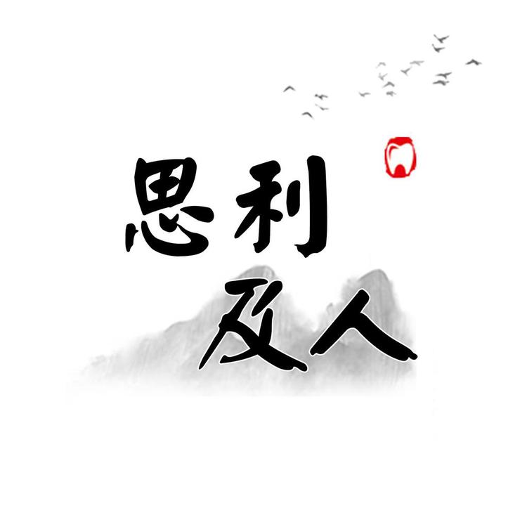思利及人口腔护理旗舰店小店Logo