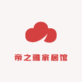 帝之雅家居馆