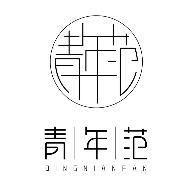青年范内衣小店Logo