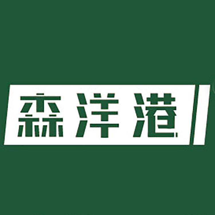森洋港海产干货旗舰店小店Logo
