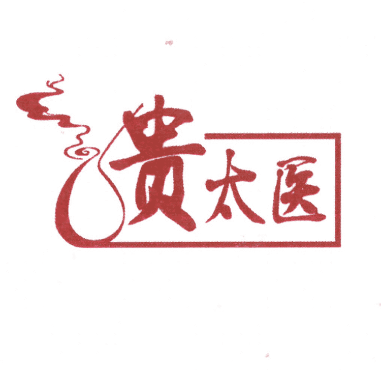 贵太医崇韵家庭护理专卖店小店Logo