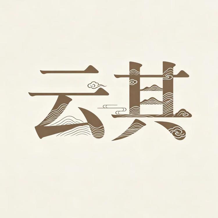 云其简搭小店Logo