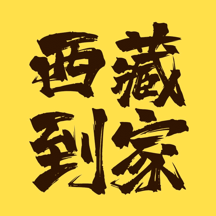 经开区到家商行小店Logo