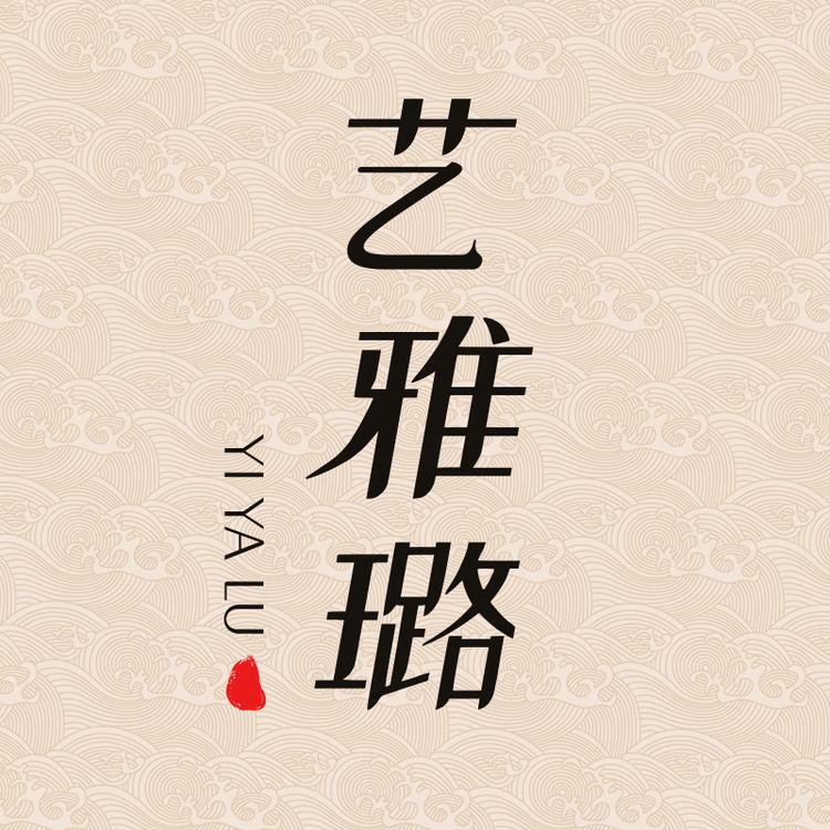 艺雅璐官方旗舰店小店Logo