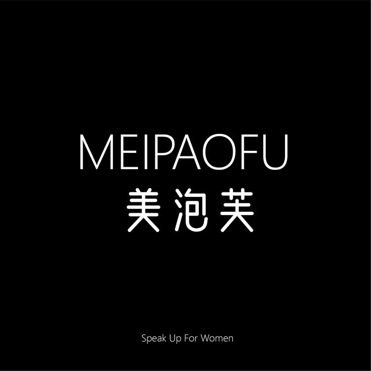 美泡芙MEIPAOFU茉言专卖店小店Logo