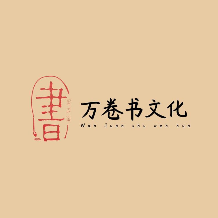 万卷书学习用品专营店小店Logo