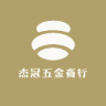 杰冠五金商行小店Logo