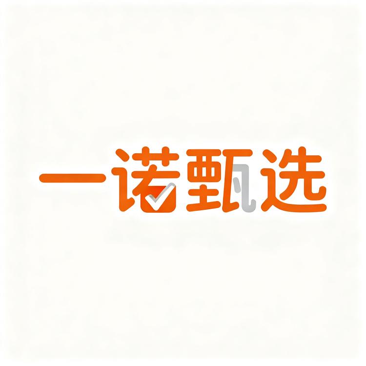 一诺甄选生鲜小店Logo
