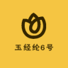 玉经纶6号小店Logo