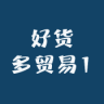 好货多贸易1小店Logo
