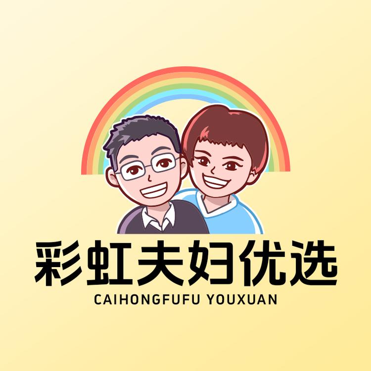 彩虹夫妇优选小店Logo