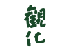 观化茶院官方旗舰店小店Logo