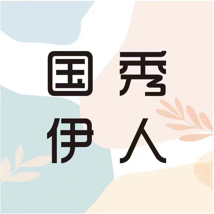 国秀伊人服饰旗舰店小店Logo