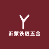 沂蒙铁匠五金小店Logo