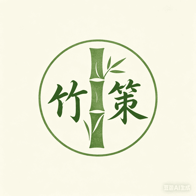 竹策家居店小店Logo