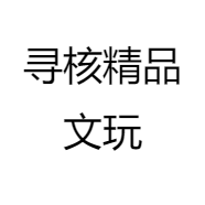 寻核精品文玩小店Logo