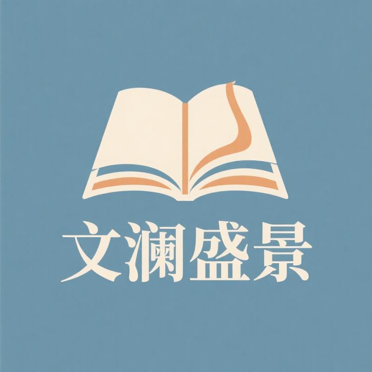 文澜盛景图书专营店小店Logo