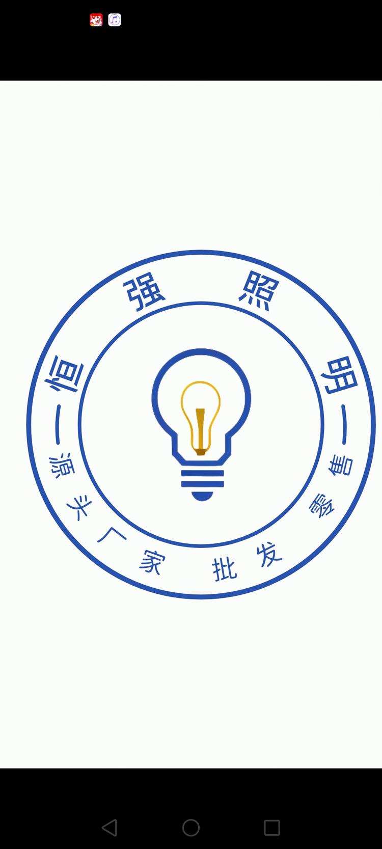 恒强照明小店Logo