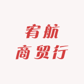 宥航商贸行小店Logo