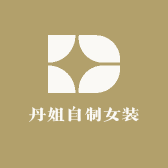 丹姐自制女装小店Logo