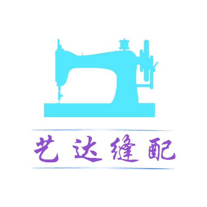 艺达缝配小店Logo