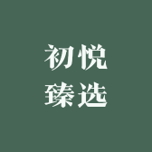 初悦臻选小店Logo