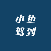 小鱼驾到内衣旗舰店小店Logo
