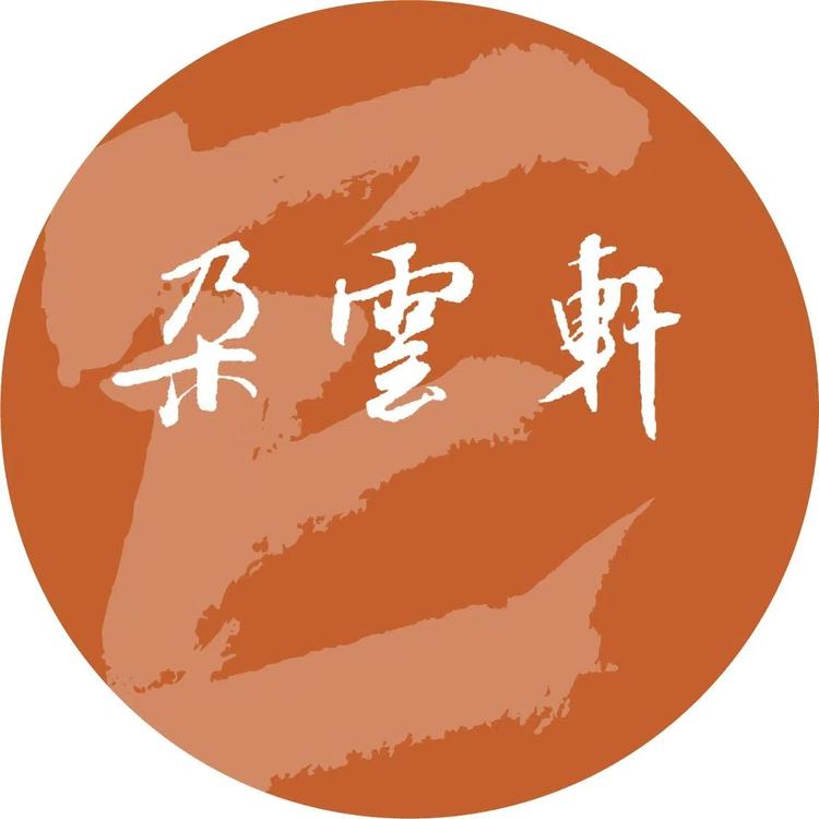 朵云轩国营拍卖行小店Logo