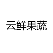 云鲜果蔬小店Logo