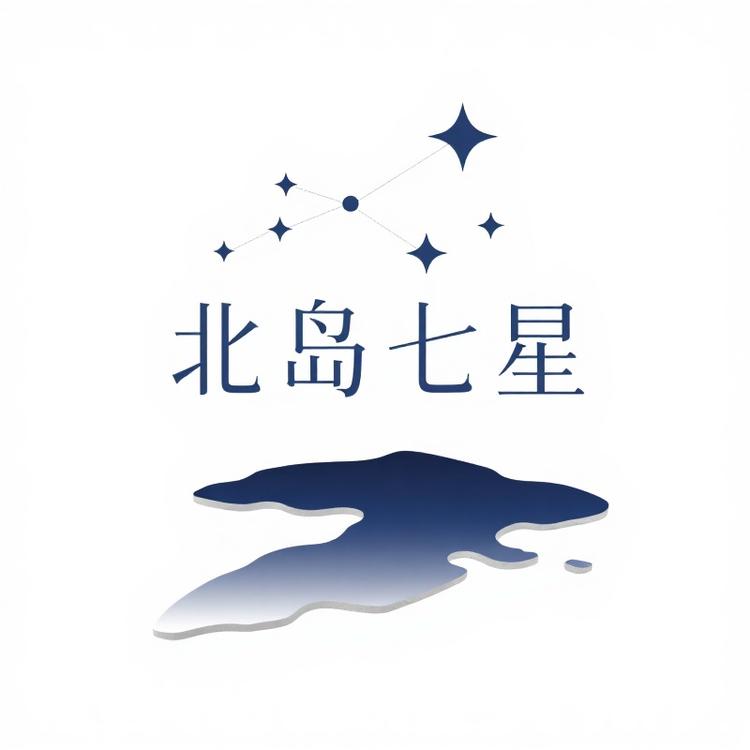 北岛七星饰品小店Logo