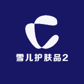 雪儿护肤品2小店Logo