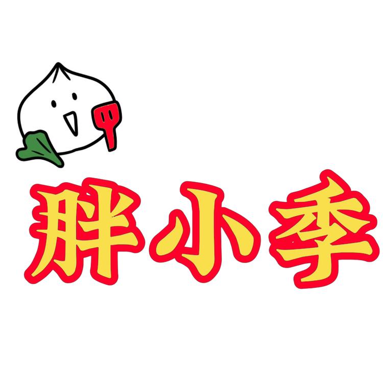 胖小季销售食品专卖店小店Logo