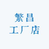 繁昌工厂店小店Logo