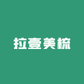拉壹美梳小店Logo