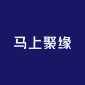 马上聚缘小店Logo