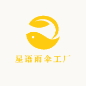星语雨伞工厂小店Logo