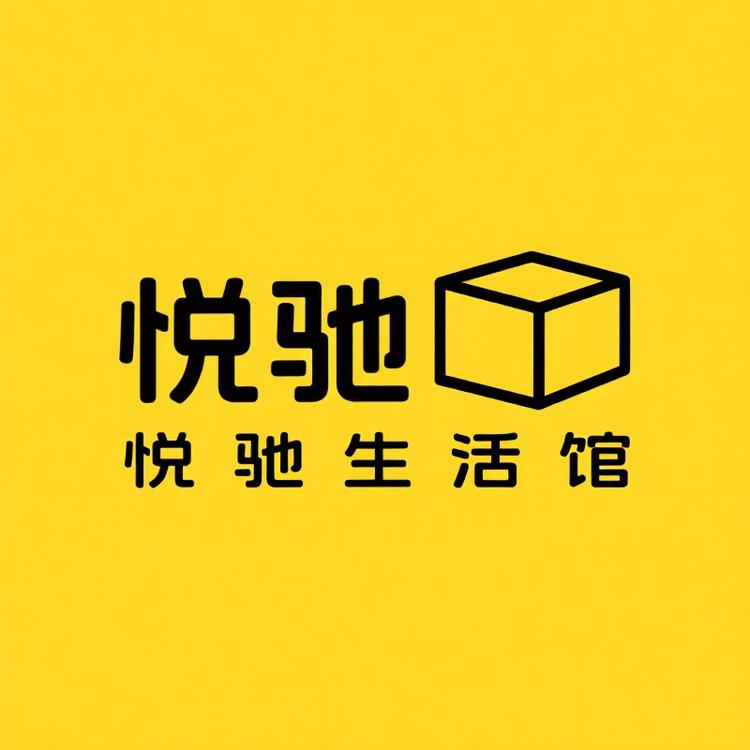 悦驰家居生活馆小店Logo