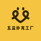 五益扑克工厂小店Logo