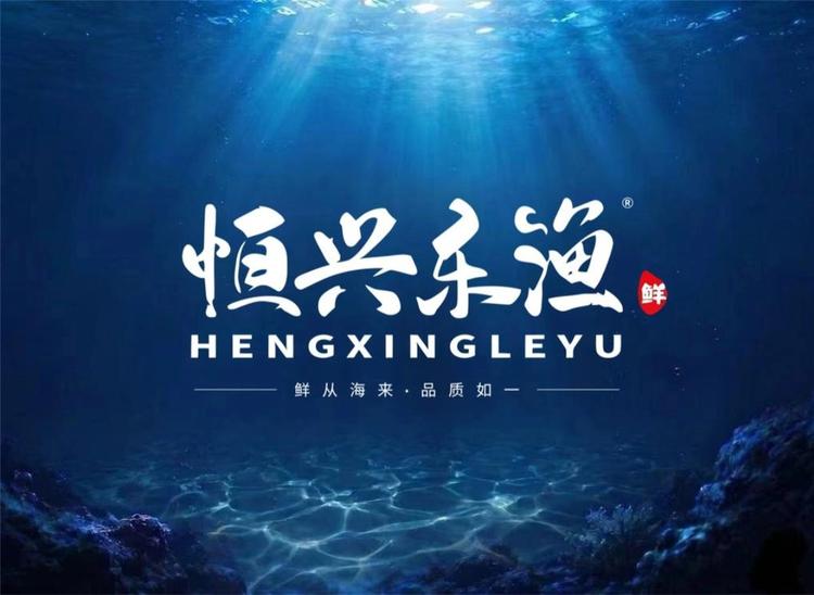 恒兴乐渔海鲜旗舰店小店Logo