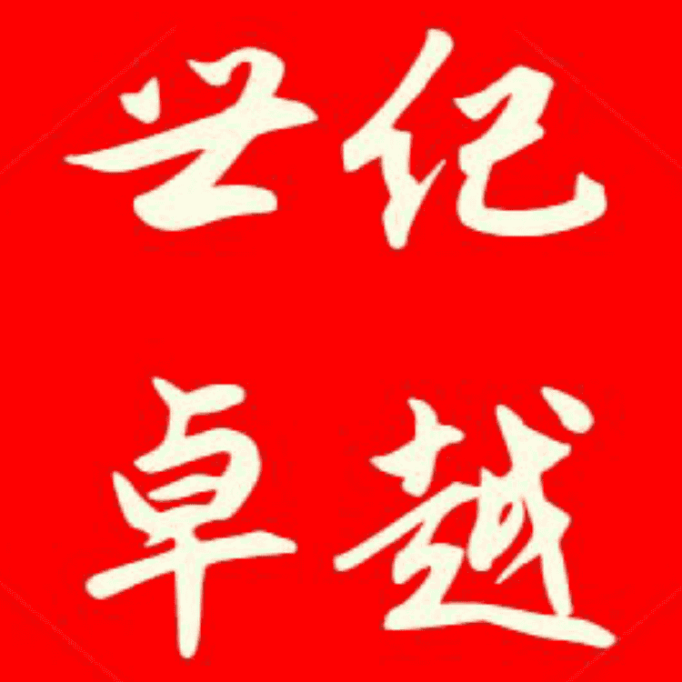 山东世纪卓越文化有限公司企业店小店Logo