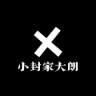 小封家大朗1店小店Logo