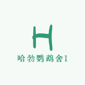 哈勃拾光宠物专卖店小店Logo