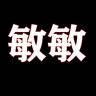 敏敏工具商行小店Logo