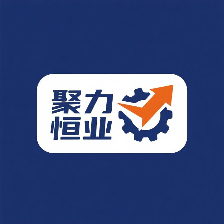 聚力恒业小店Logo