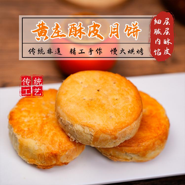 黄庄酥皮月饼酥小囧店小店Logo