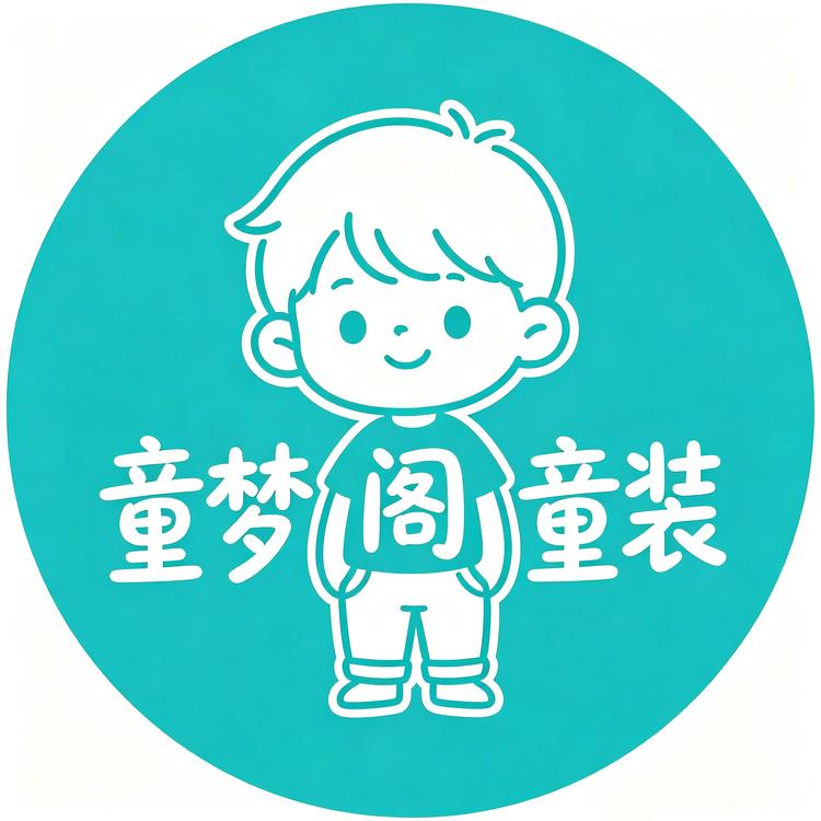 童梦阁童装工厂店小店Logo